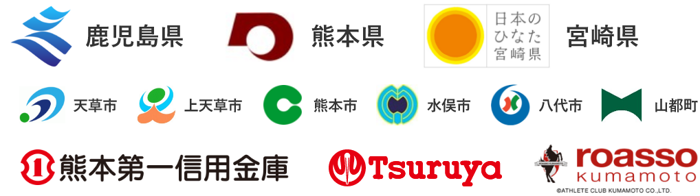 鹿児島県 熊本県 宮崎県 天草市 上天草市 熊本市 水俣市 八代市 山都町 熊本第一信用金庫 鶴屋 roasso kumamoto