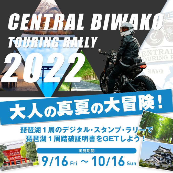 CENTRAL BIWAKO TOURING RALLY 2022